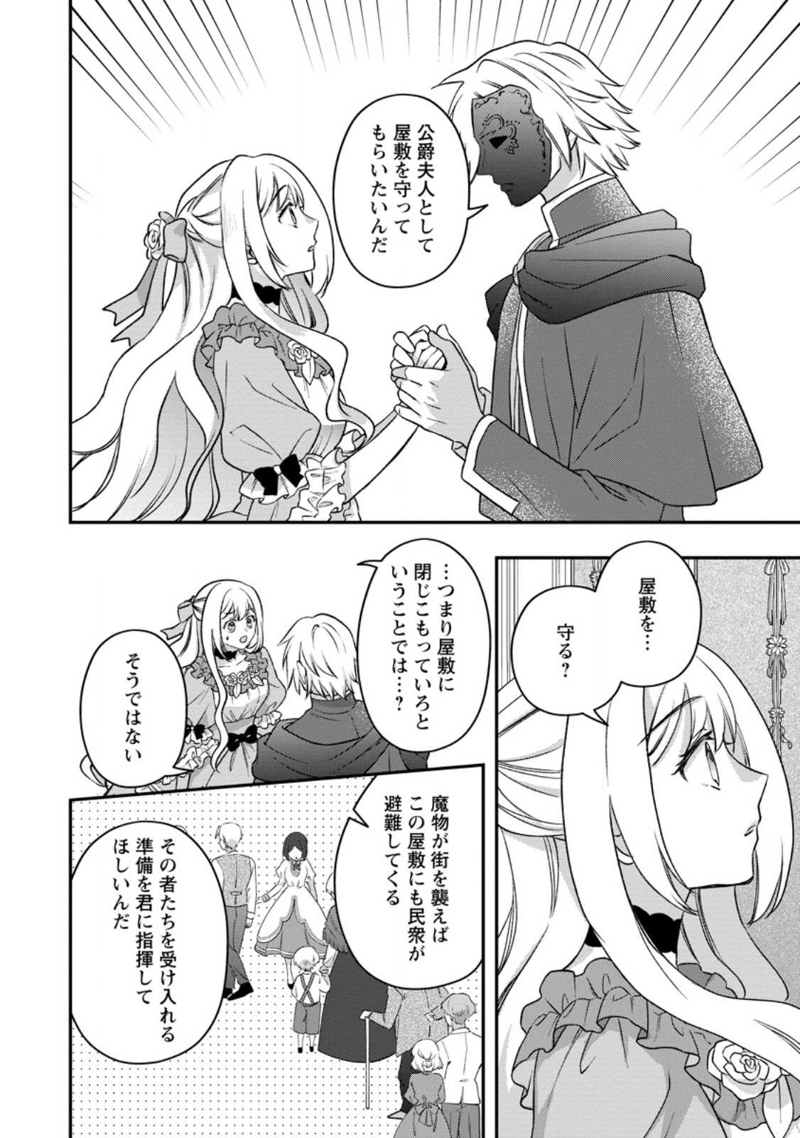 Rukeichi Koushaku Tsuma no Mahou Kaikaku Chapter 13.2 3ページ