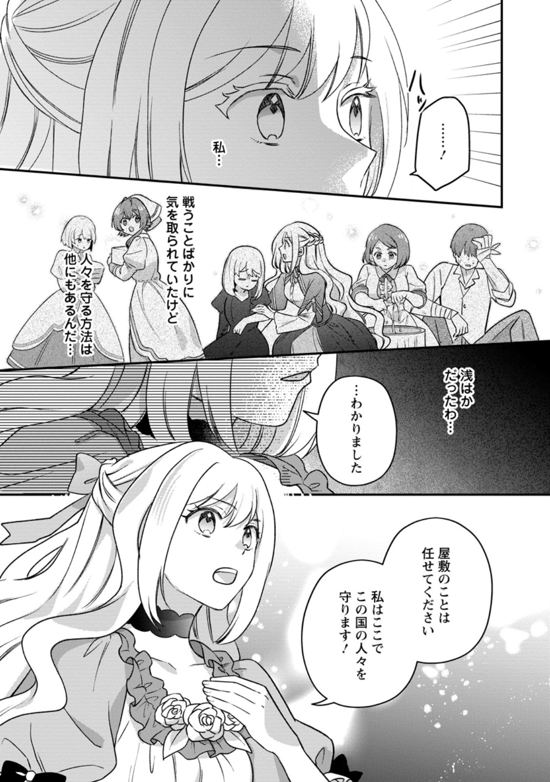 Rukeichi Koushaku Tsuma no Mahou Kaikaku Chapter 13.2 4ページ