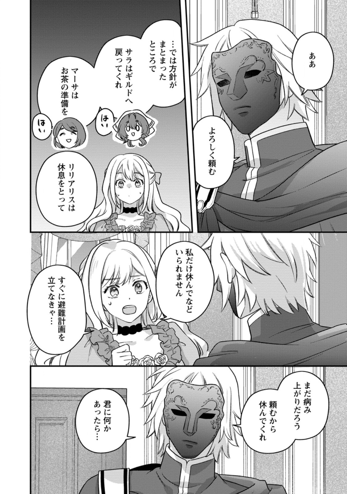 Rukeichi Koushaku Tsuma no Mahou Kaikaku Chapter 13.2 5ページ