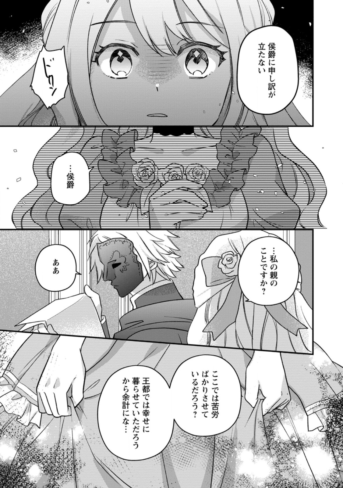 Rukeichi Koushaku Tsuma no Mahou Kaikaku Chapter 13.2 6ページ