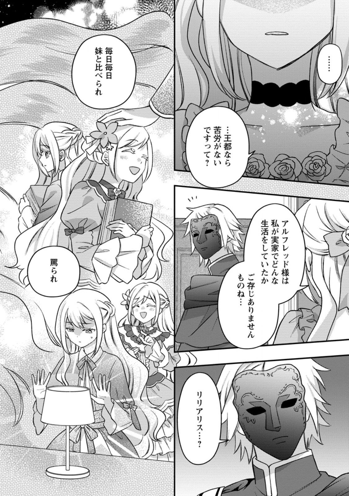 Rukeichi Koushaku Tsuma no Mahou Kaikaku Chapter 13.2 7ページ