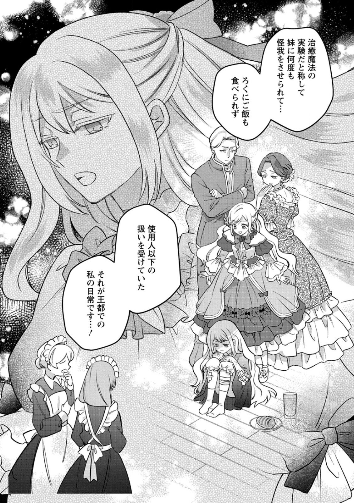 Rukeichi Koushaku Tsuma no Mahou Kaikaku Chapter 13.2 8ページ