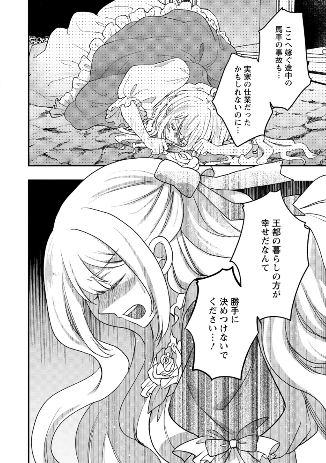 Rukeichi Koushaku Tsuma no Mahou Kaikaku Chapter 13.2 9ページ