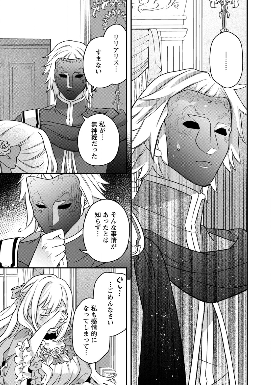 Rukeichi Koushaku Tsuma no Mahou Kaikaku Chapter 13.2 10ページ