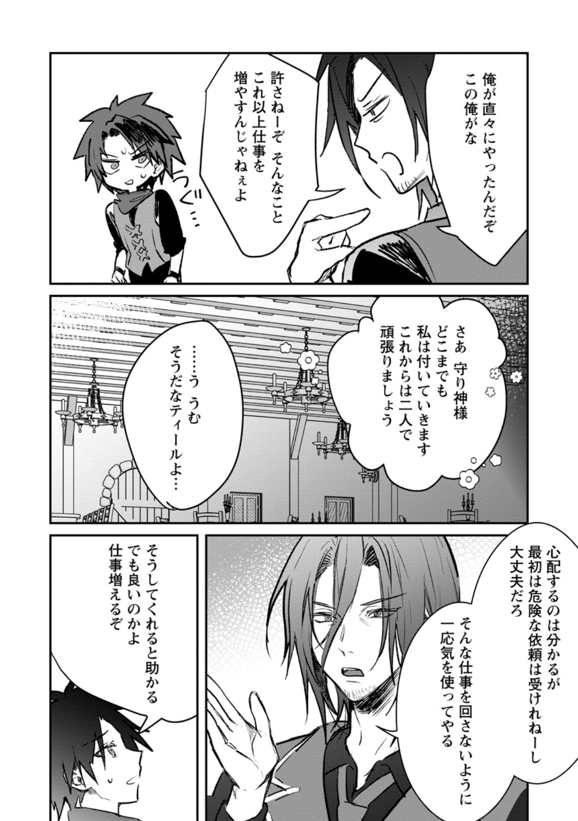 Yuusha Party ni Kawaii Ko ga Ita no de, Kokuhaku Shite Mita. Chapter 71.2 2ページ