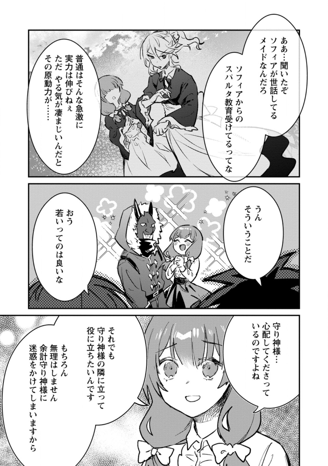 Yuusha Party ni Kawaii Ko ga Ita no de, Kokuhaku Shite Mita. Chapter 71.2 3ページ