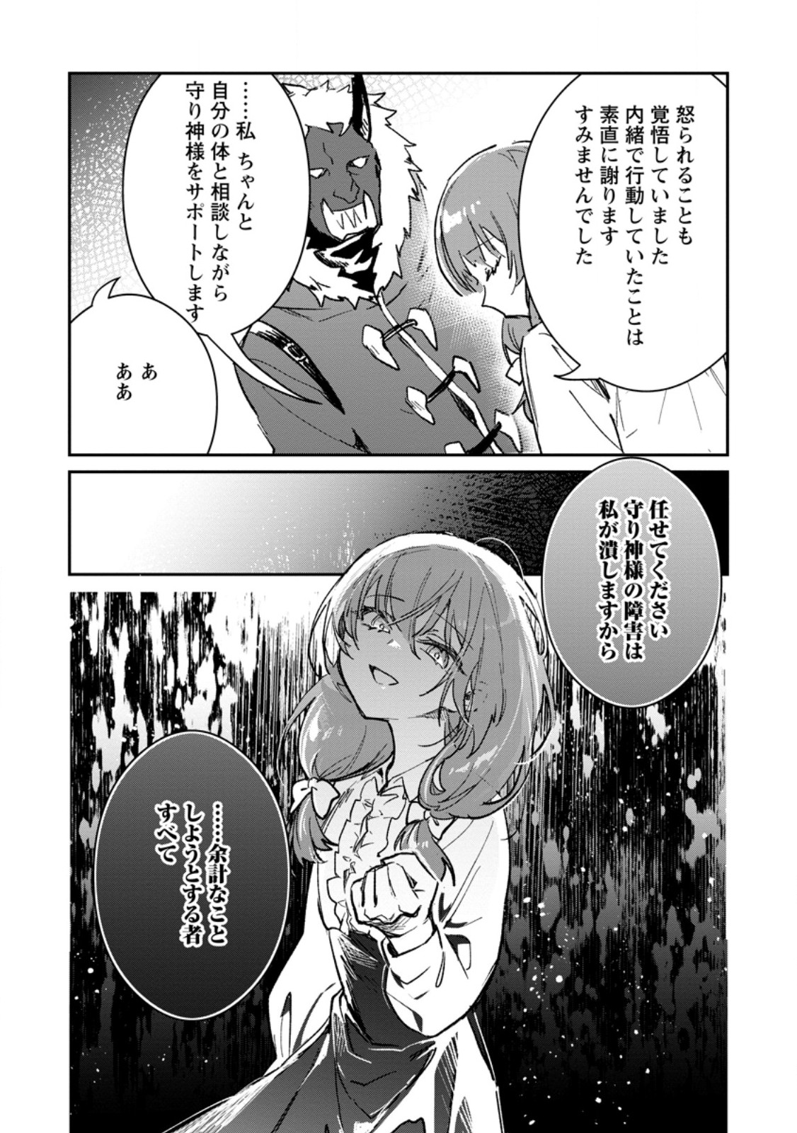 Yuusha Party ni Kawaii Ko ga Ita no de, Kokuhaku Shite Mita. Chapter 71.2 4ページ