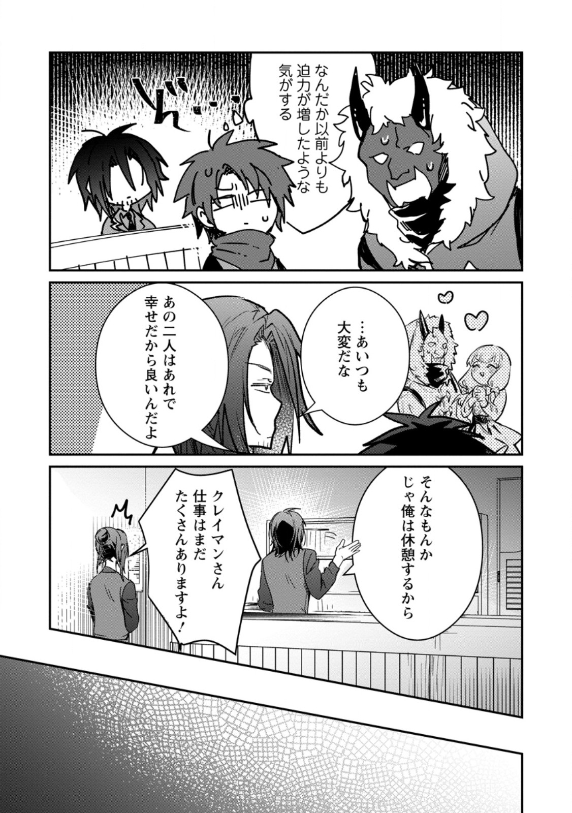 Yuusha Party ni Kawaii Ko ga Ita no de, Kokuhaku Shite Mita. Chapter 71.2 5ページ
