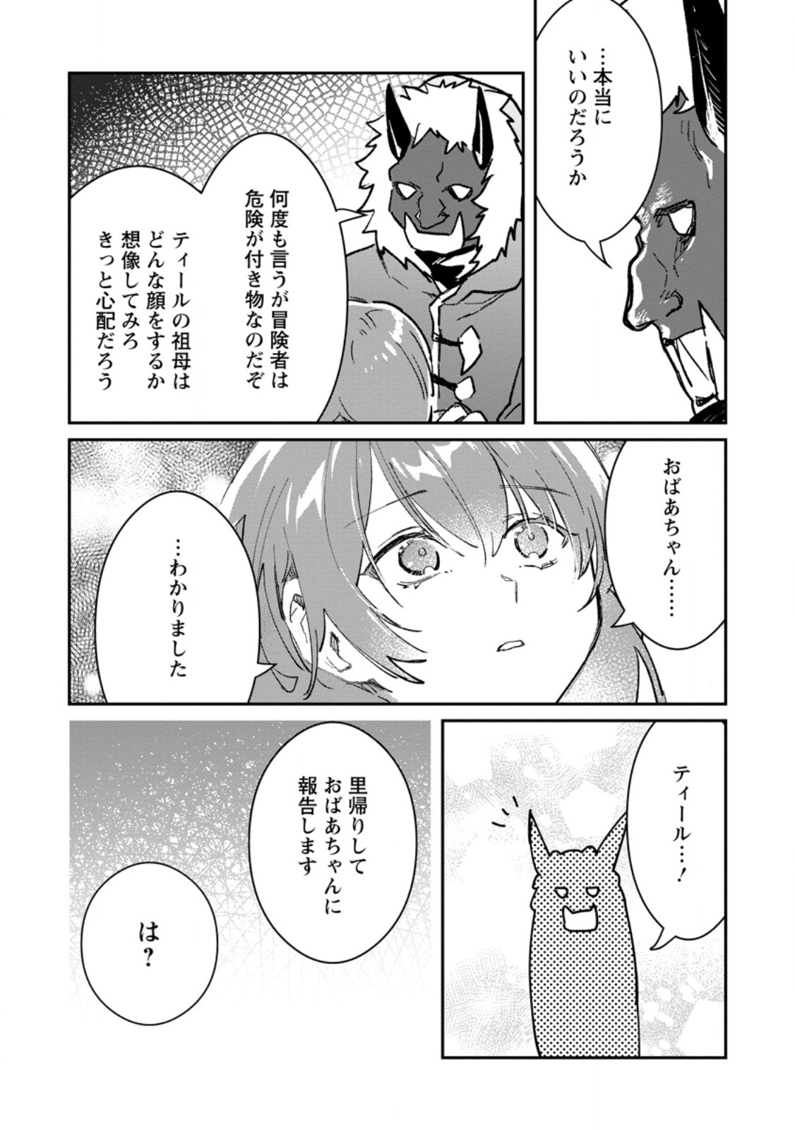 Yuusha Party ni Kawaii Ko ga Ita no de, Kokuhaku Shite Mita. Chapter 71.2 6ページ