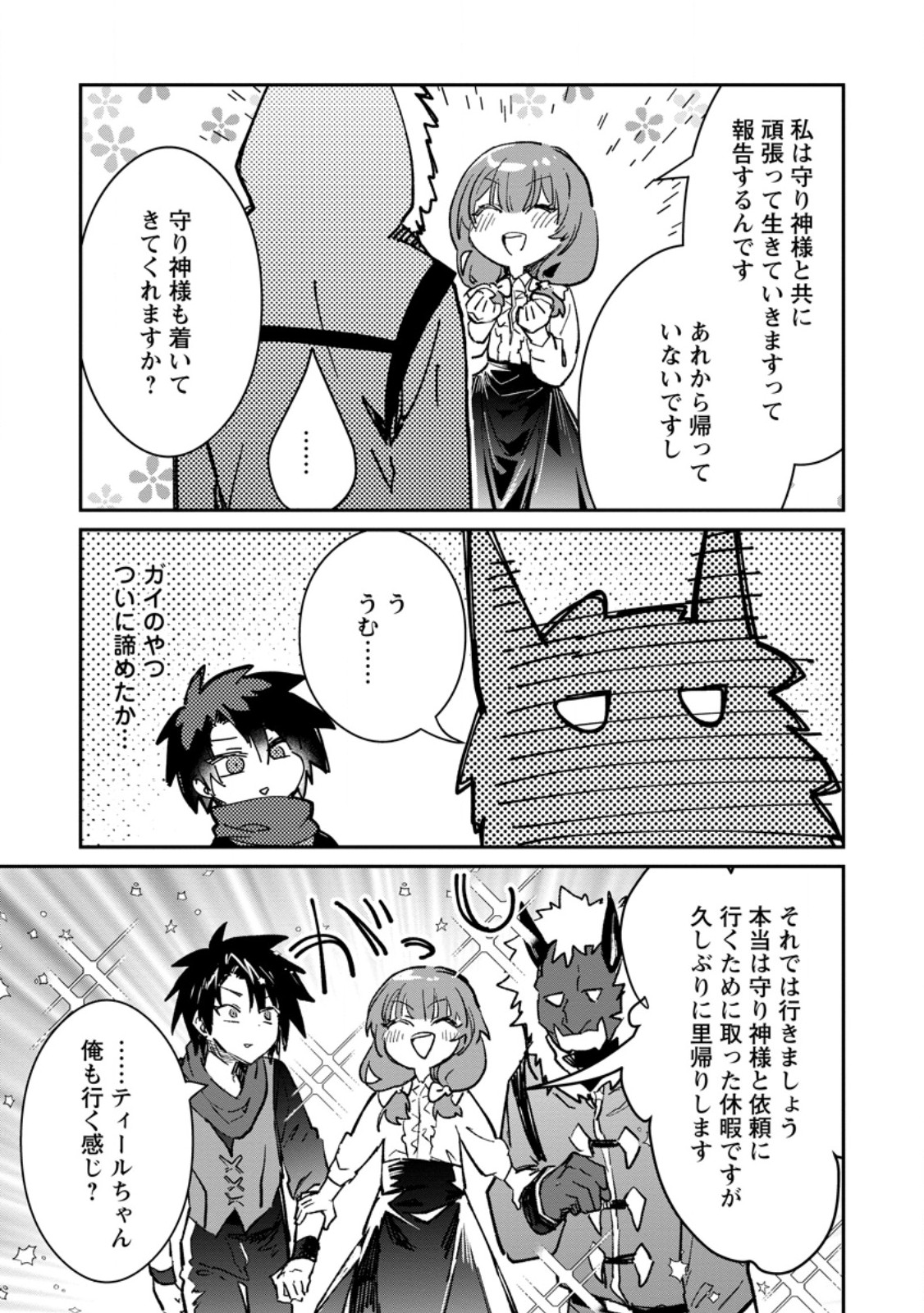 Yuusha Party ni Kawaii Ko ga Ita no de, Kokuhaku Shite Mita. Chapter 71.2 7ページ