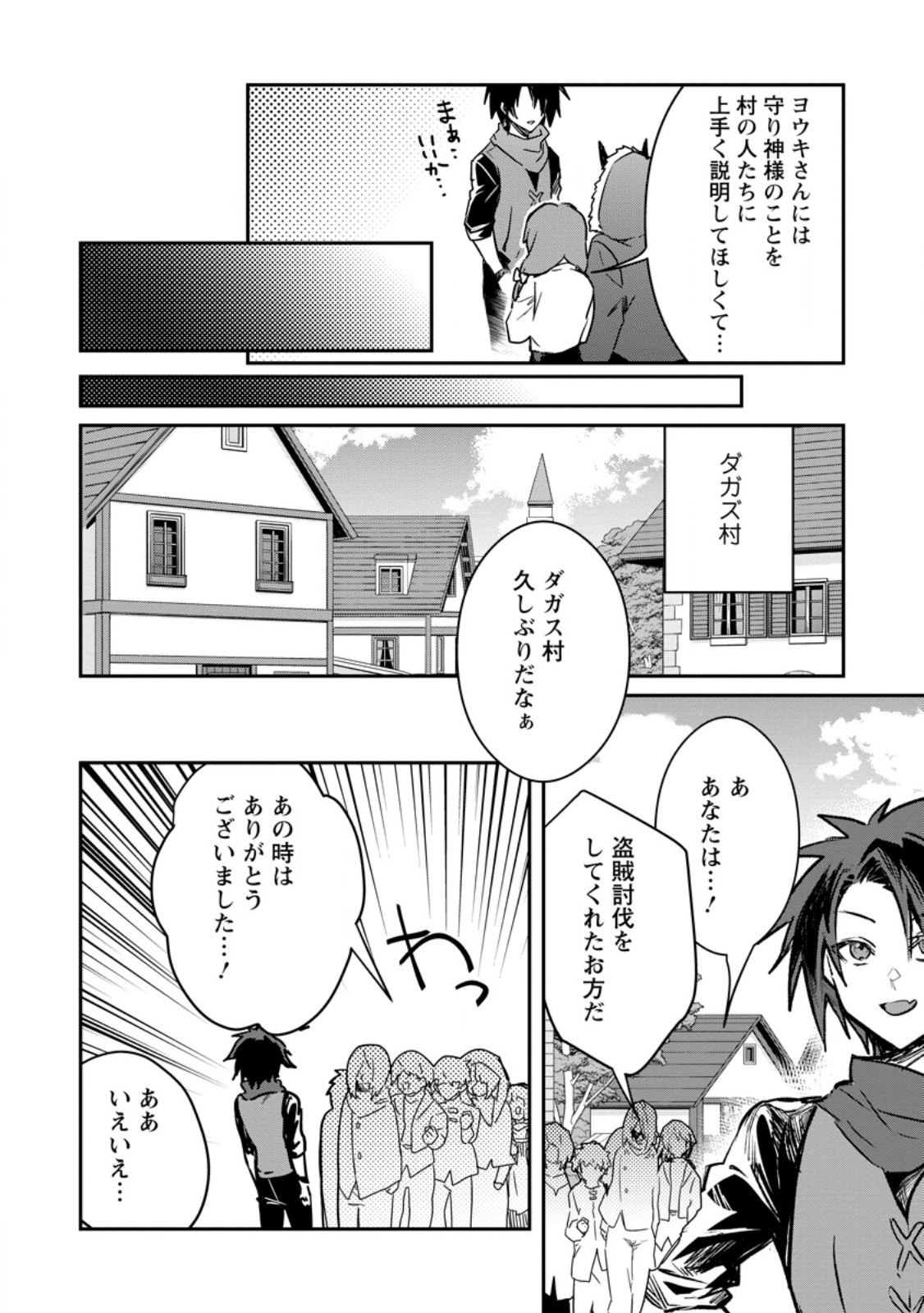 Yuusha Party ni Kawaii Ko ga Ita no de, Kokuhaku Shite Mita. Chapter 71.2 8ページ