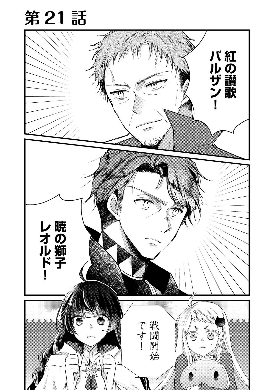 Seijo, Yuusha Party Kara Kaiko saretanode Guild wo Tsukuttara Atto Home na Saikyou Guild ni Sodachimashita. @COMIC Chapter 21.1 1ページ