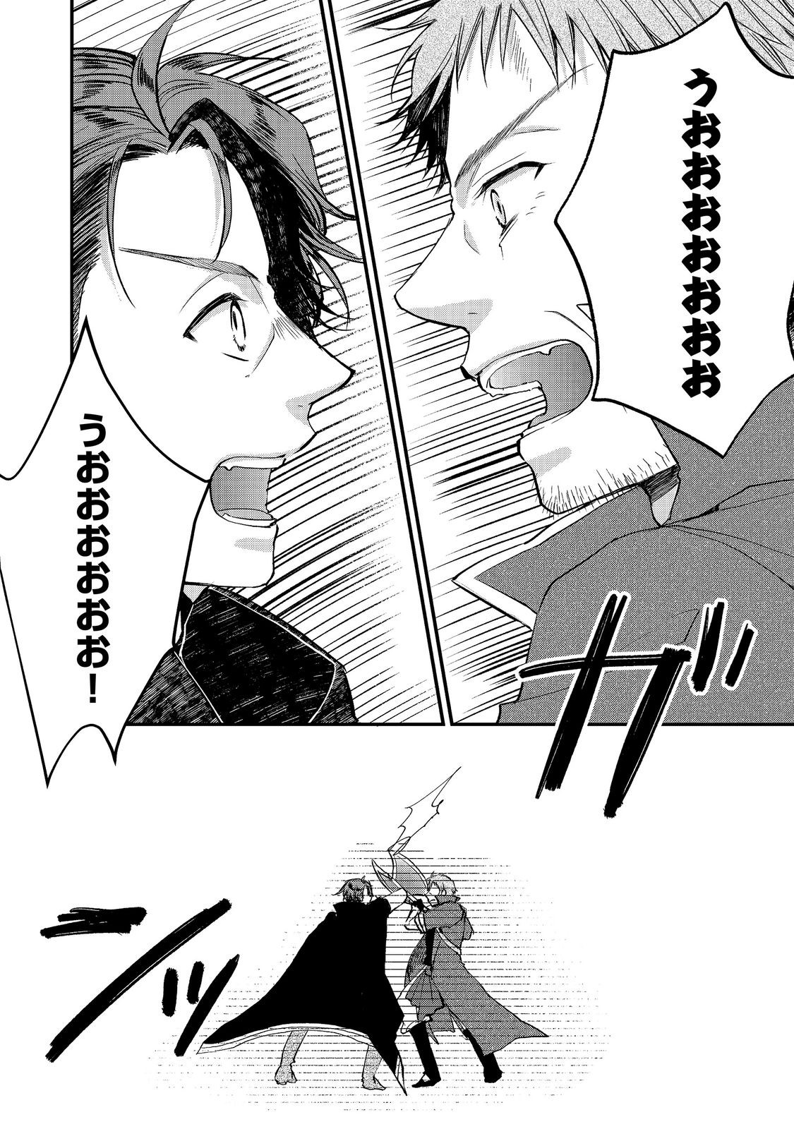 Seijo, Yuusha Party Kara Kaiko saretanode Guild wo Tsukuttara Atto Home na Saikyou Guild ni Sodachimashita. @COMIC Chapter 21.1 2ページ