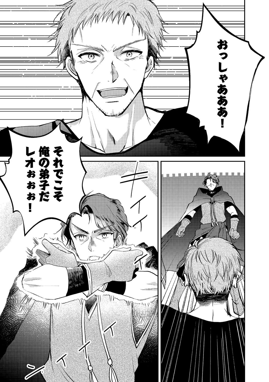 Seijo, Yuusha Party Kara Kaiko saretanode Guild wo Tsukuttara Atto Home na Saikyou Guild ni Sodachimashita. @COMIC Chapter 21.1 11ページ