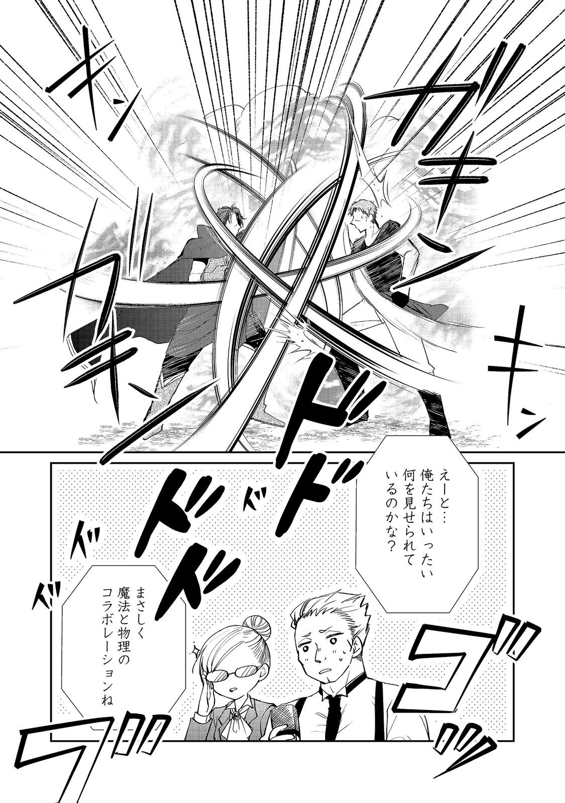 Seijo, Yuusha Party Kara Kaiko saretanode Guild wo Tsukuttara Atto Home na Saikyou Guild ni Sodachimashita. @COMIC Chapter 21.1 12ページ