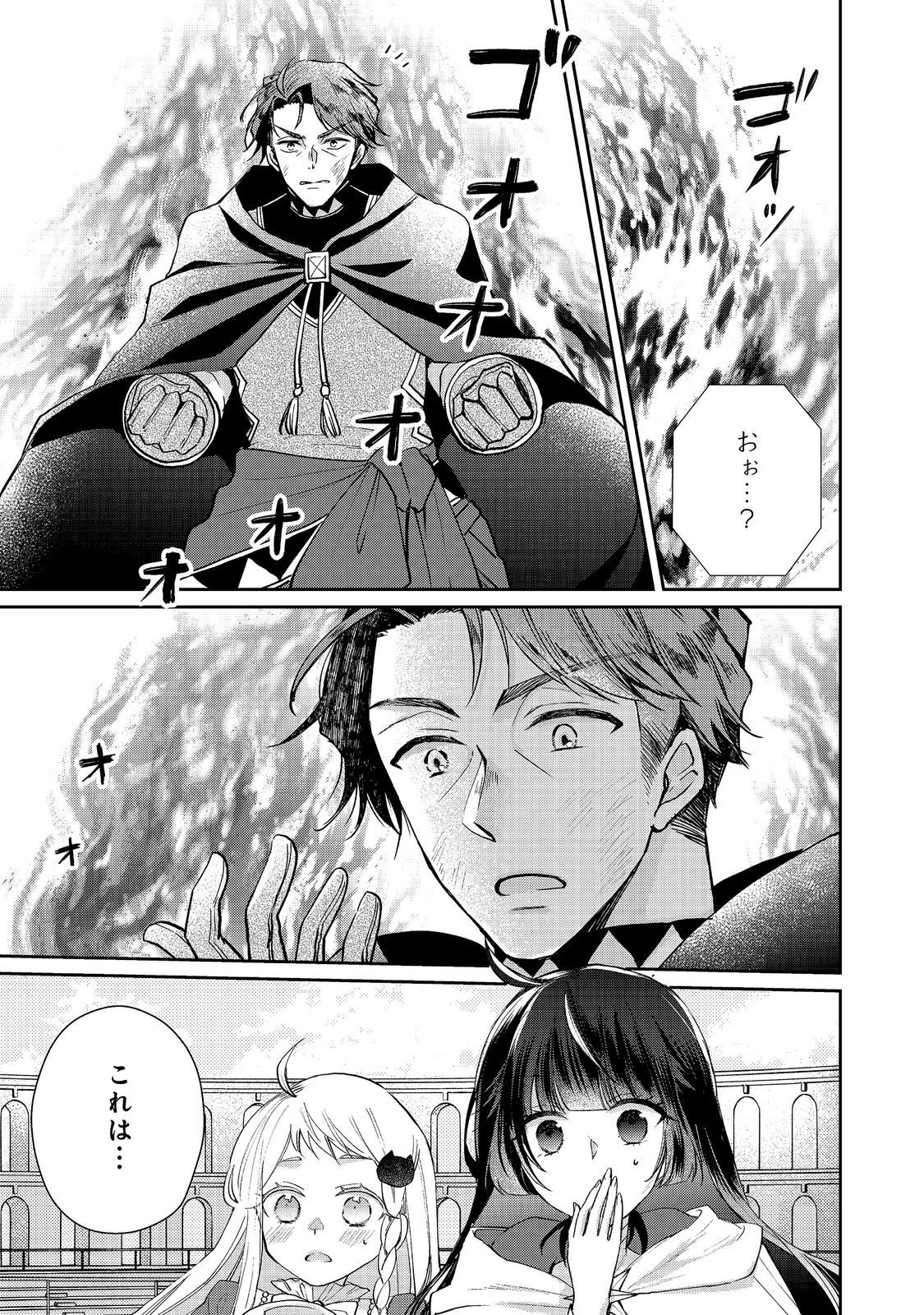 Seijo, Yuusha Party Kara Kaiko saretanode Guild wo Tsukuttara Atto Home na Saikyou Guild ni Sodachimashita. @COMIC Chapter 21.1 13ページ
