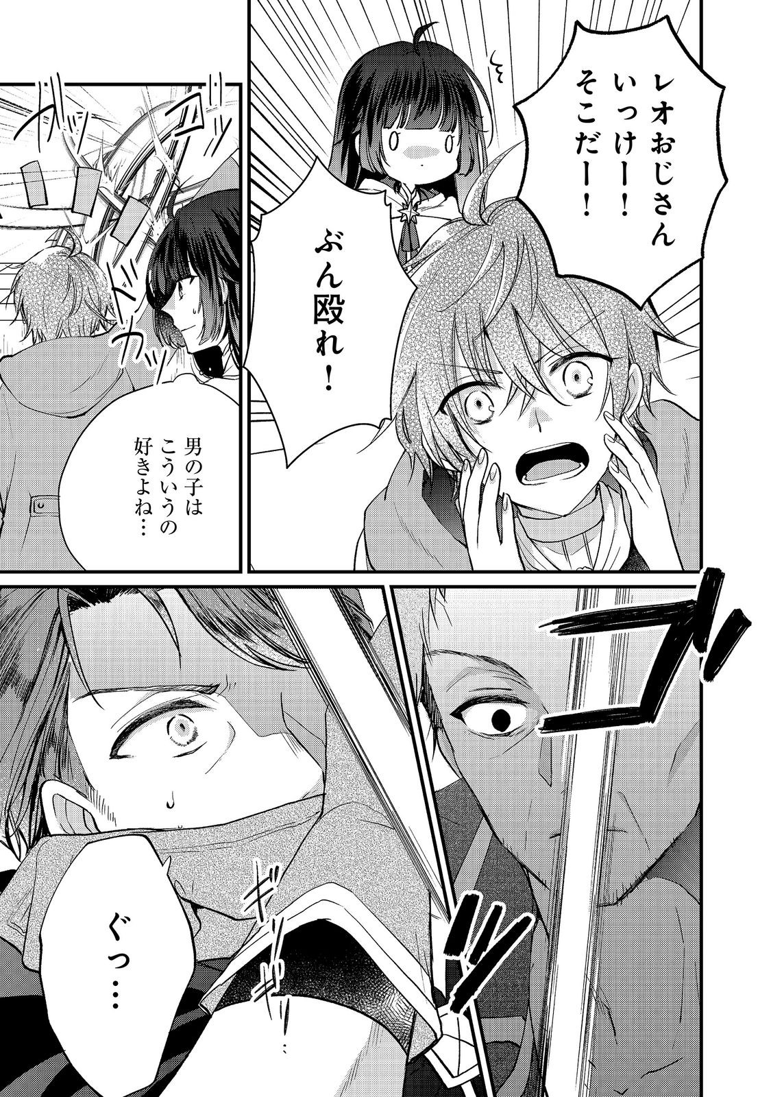 Seijo, Yuusha Party Kara Kaiko saretanode Guild wo Tsukuttara Atto Home na Saikyou Guild ni Sodachimashita. @COMIC Chapter 21.1 3ページ