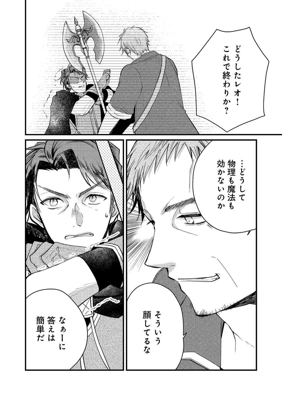 Seijo, Yuusha Party Kara Kaiko saretanode Guild wo Tsukuttara Atto Home na Saikyou Guild ni Sodachimashita. @COMIC Chapter 21.1 4ページ
