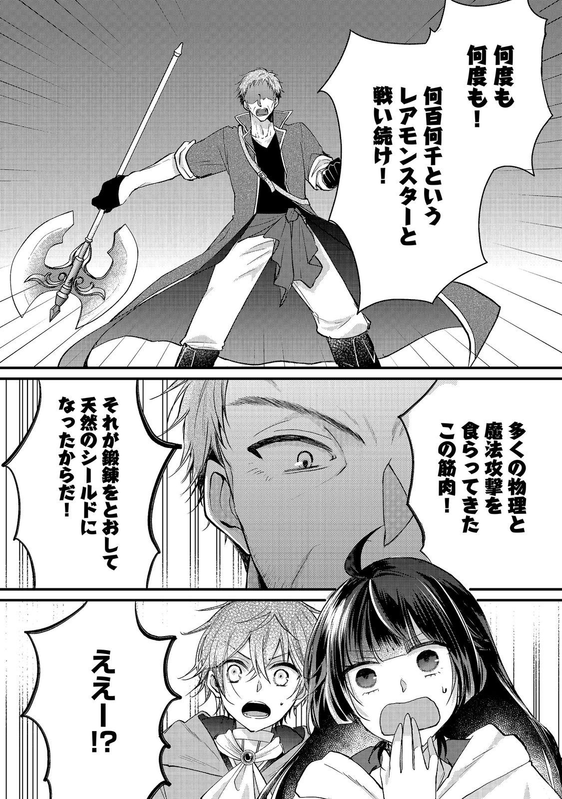 Seijo, Yuusha Party Kara Kaiko saretanode Guild wo Tsukuttara Atto Home na Saikyou Guild ni Sodachimashita. @COMIC Chapter 21.1 5ページ