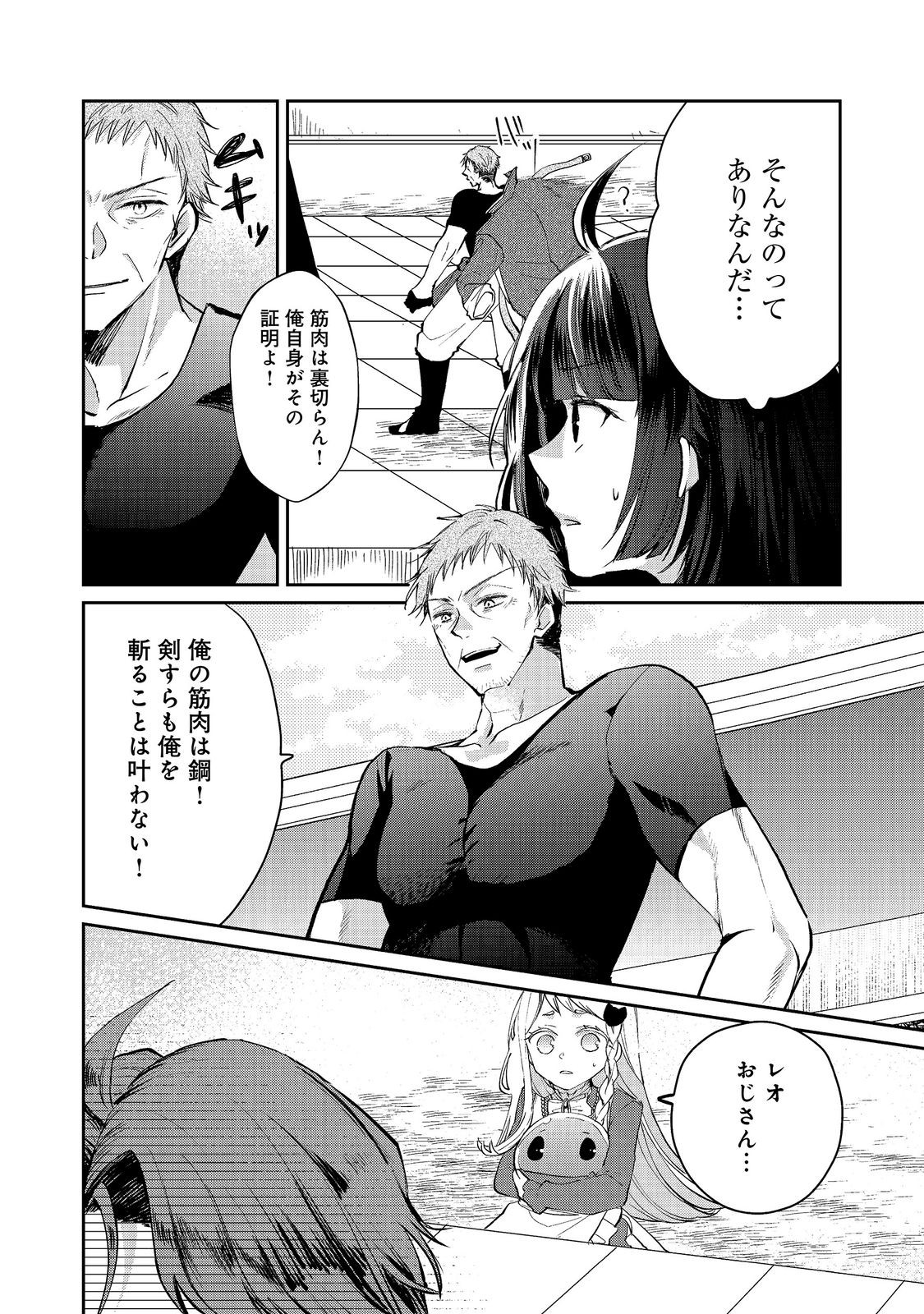 Seijo, Yuusha Party Kara Kaiko saretanode Guild wo Tsukuttara Atto Home na Saikyou Guild ni Sodachimashita. @COMIC Chapter 21.1 6ページ