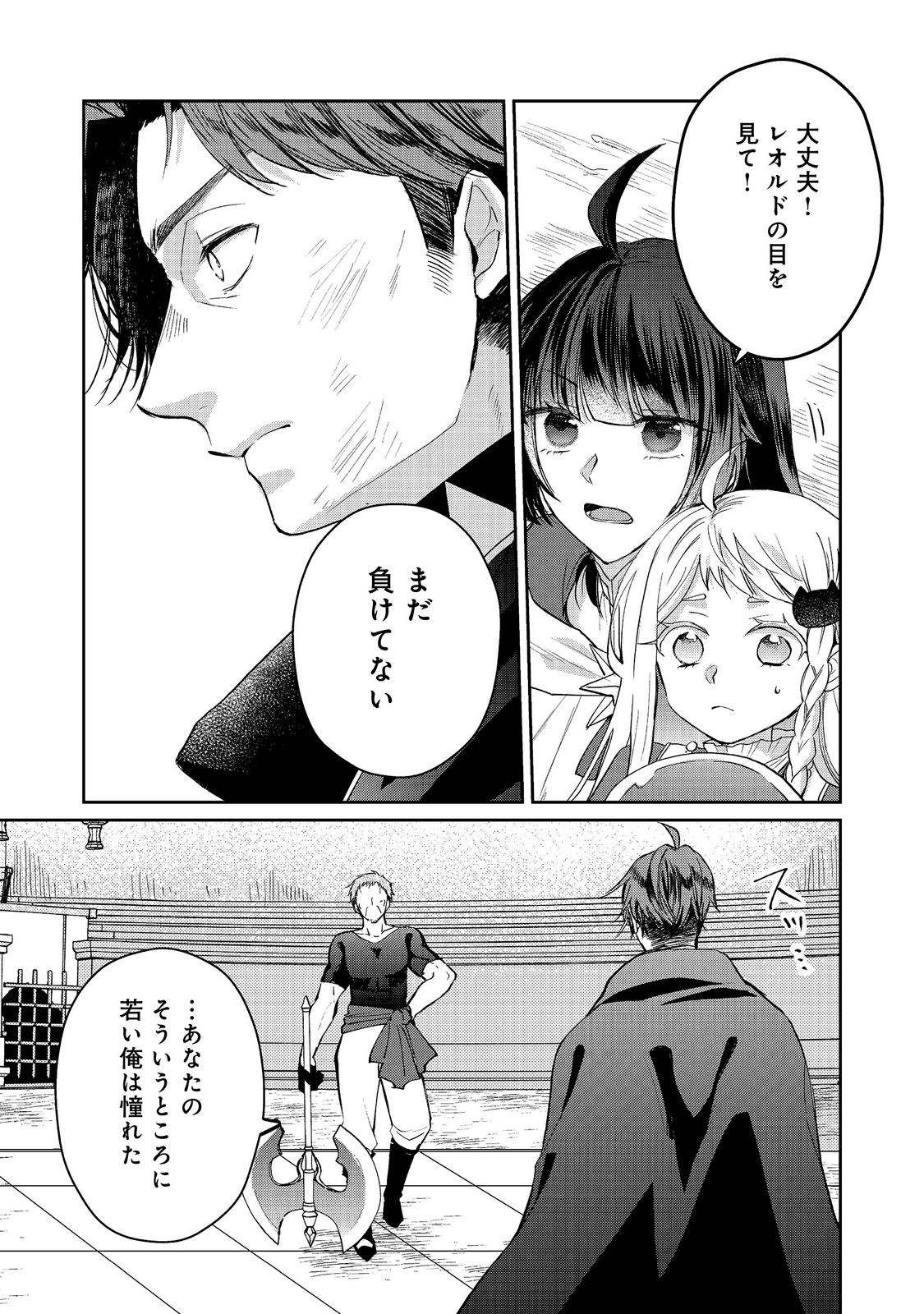 Seijo, Yuusha Party Kara Kaiko saretanode Guild wo Tsukuttara Atto Home na Saikyou Guild ni Sodachimashita. @COMIC Chapter 21.1 7ページ