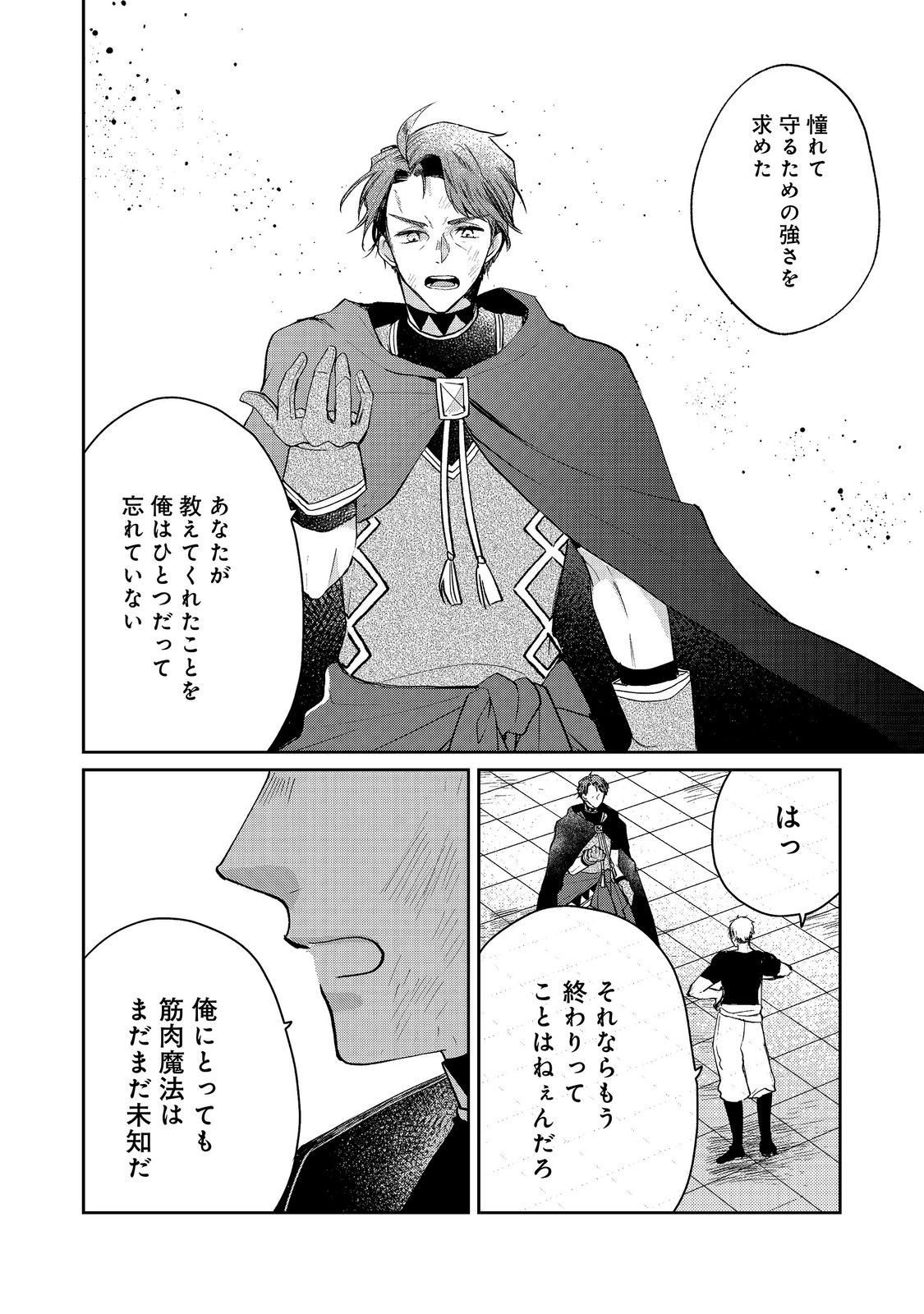 Seijo, Yuusha Party Kara Kaiko saretanode Guild wo Tsukuttara Atto Home na Saikyou Guild ni Sodachimashita. @COMIC Chapter 21.1 8ページ