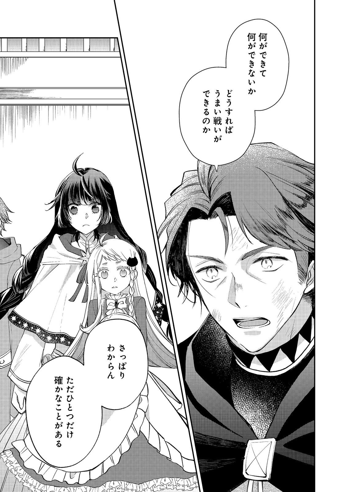 Seijo, Yuusha Party Kara Kaiko saretanode Guild wo Tsukuttara Atto Home na Saikyou Guild ni Sodachimashita. @COMIC Chapter 21.1 9ページ