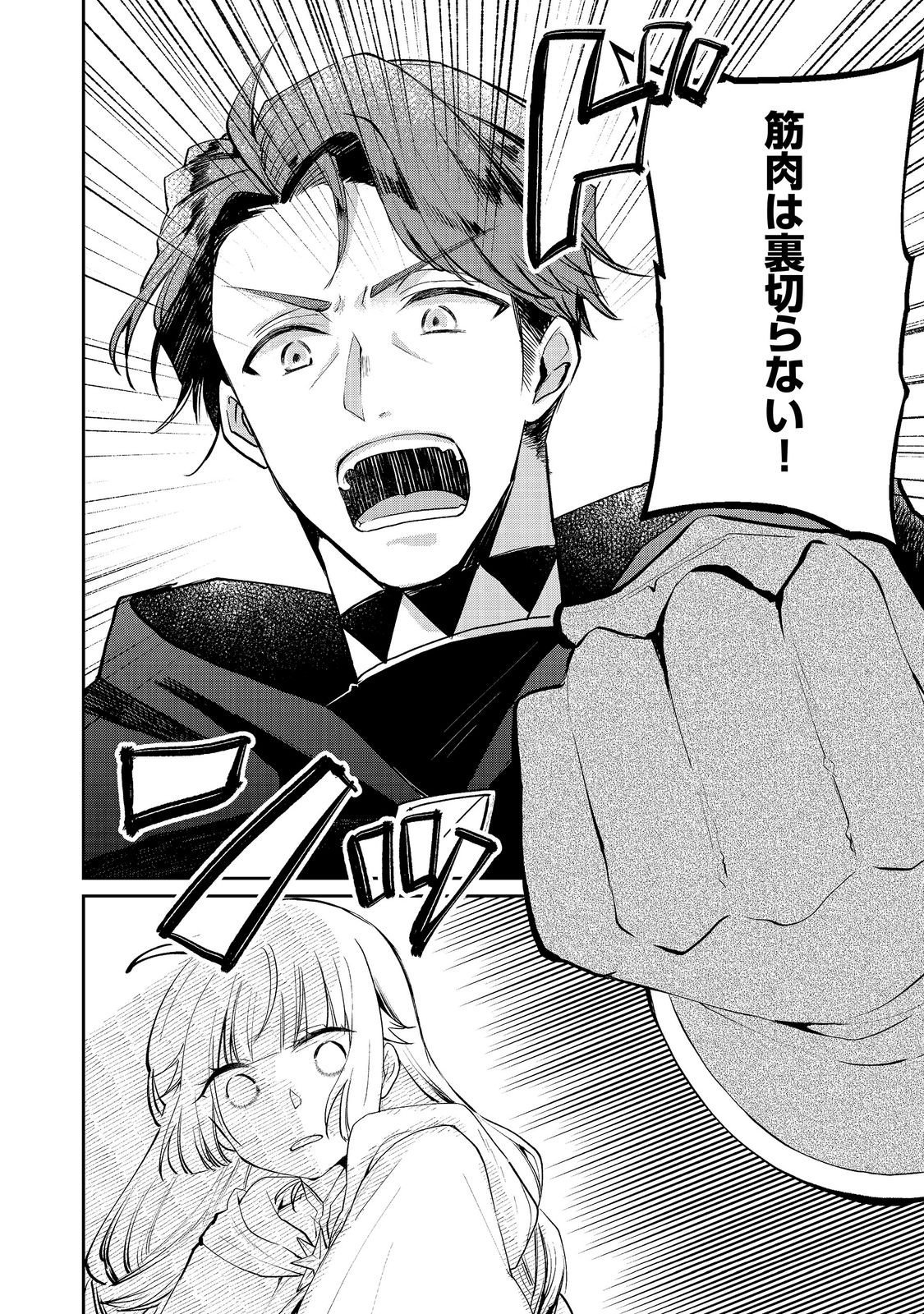 Seijo, Yuusha Party Kara Kaiko saretanode Guild wo Tsukuttara Atto Home na Saikyou Guild ni Sodachimashita. @COMIC Chapter 21.1 10ページ