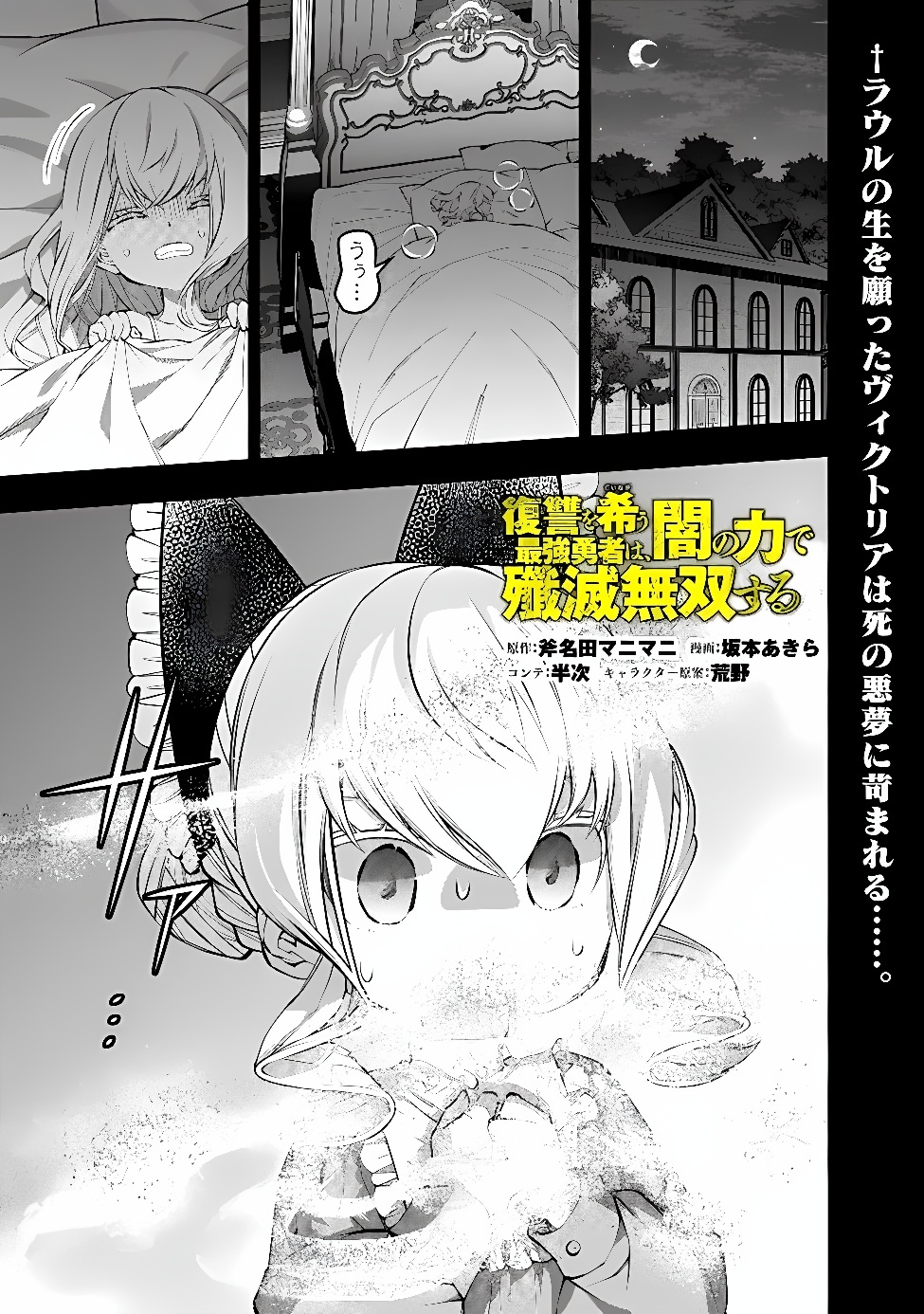 Fukushuu o Koinegau Saikyou Yuusha wa, Yami no Chikara de Senmetsu Musou Suru Chapter 141 1ページ