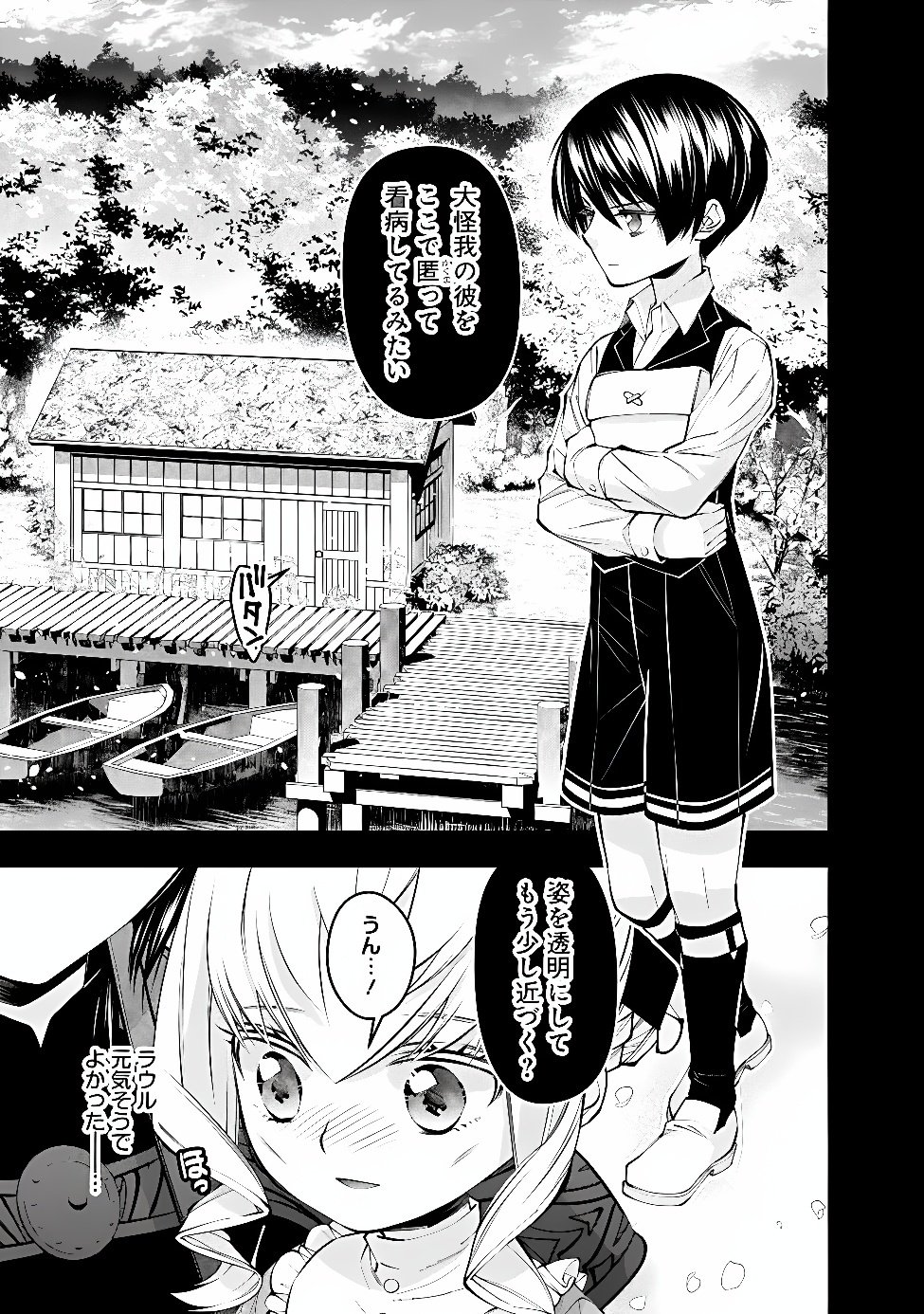 Fukushuu o Koinegau Saikyou Yuusha wa, Yami no Chikara de Senmetsu Musou Suru Chapter 141 11ページ