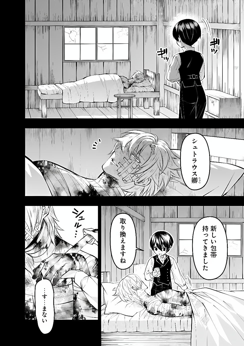 Fukushuu o Koinegau Saikyou Yuusha wa, Yami no Chikara de Senmetsu Musou Suru Chapter 141 12ページ