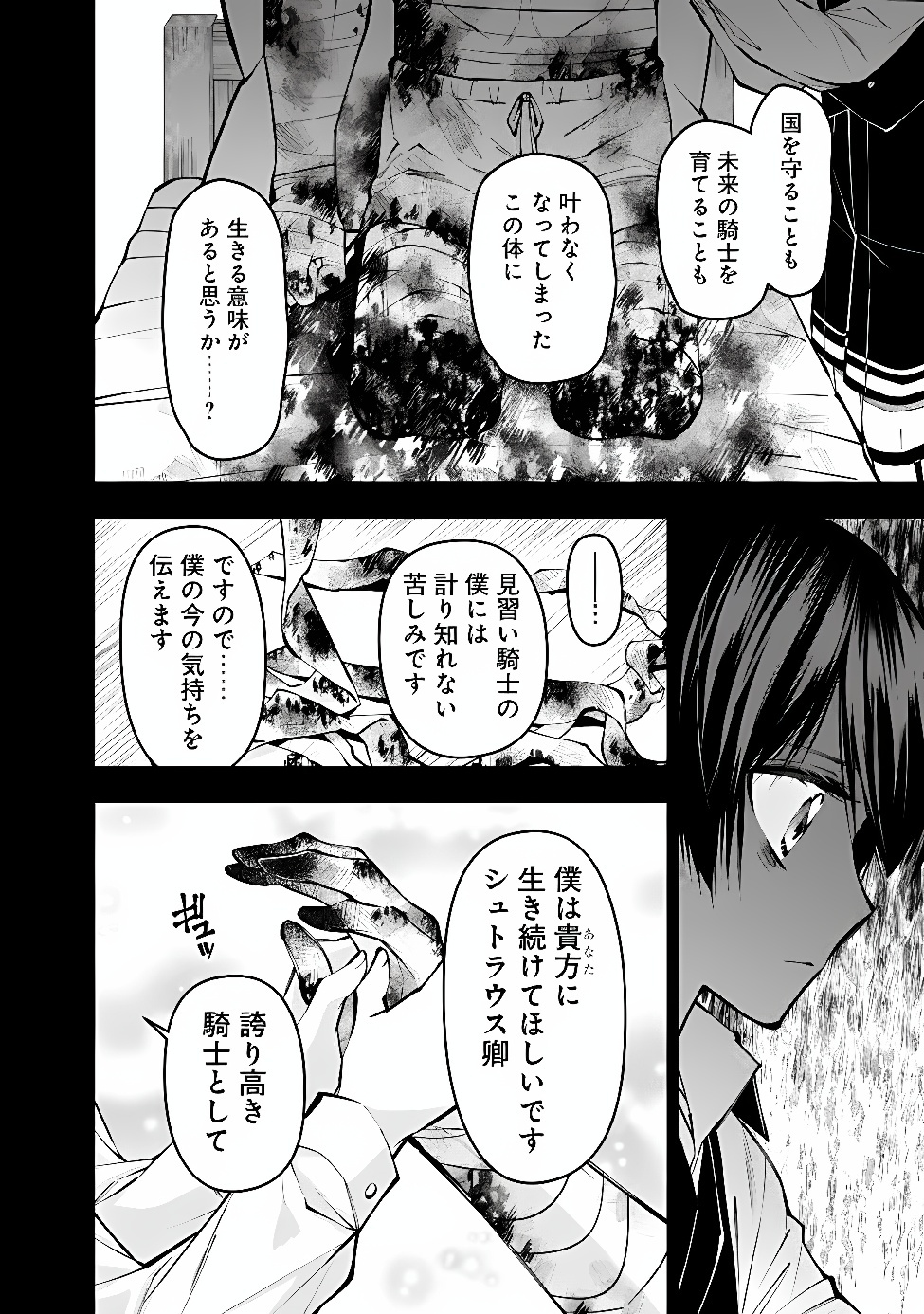 Fukushuu o Koinegau Saikyou Yuusha wa, Yami no Chikara de Senmetsu Musou Suru Chapter 141 14ページ