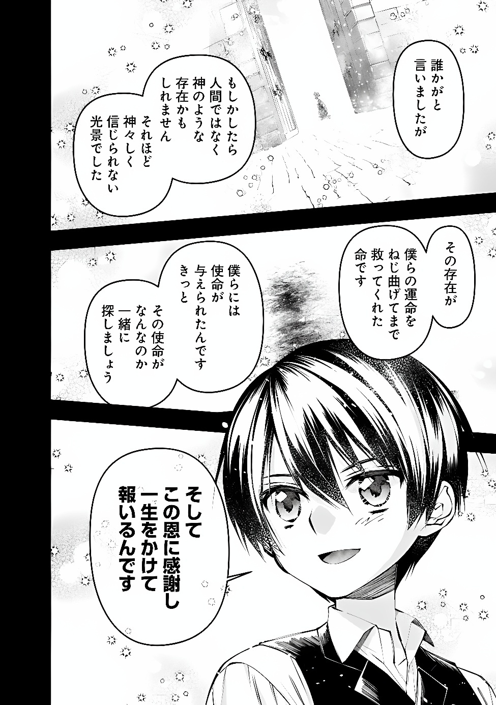 Fukushuu o Koinegau Saikyou Yuusha wa, Yami no Chikara de Senmetsu Musou Suru Chapter 141 16ページ