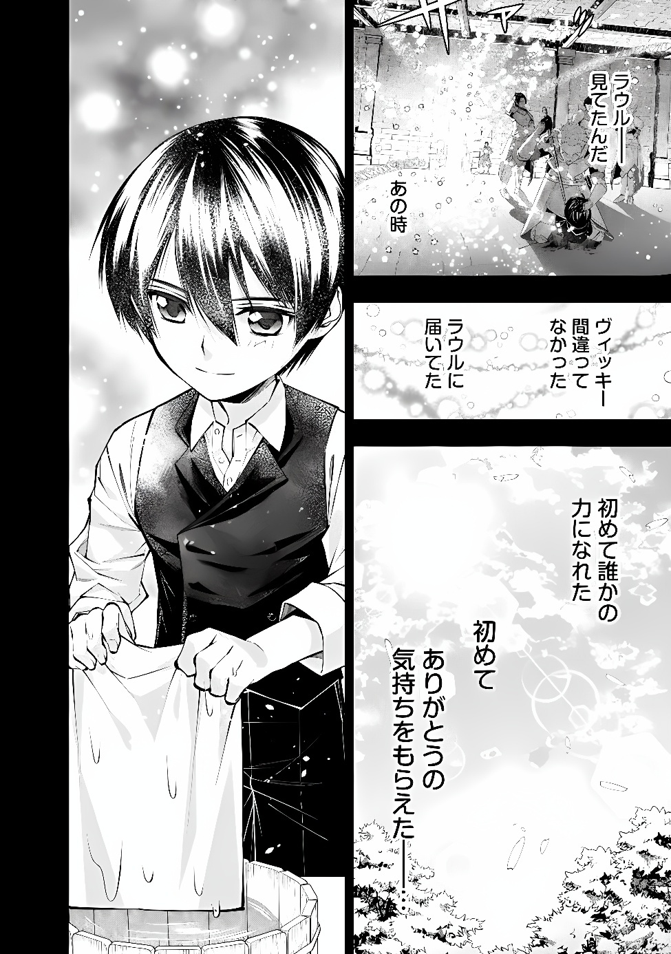Fukushuu o Koinegau Saikyou Yuusha wa, Yami no Chikara de Senmetsu Musou Suru Chapter 141 18ページ
