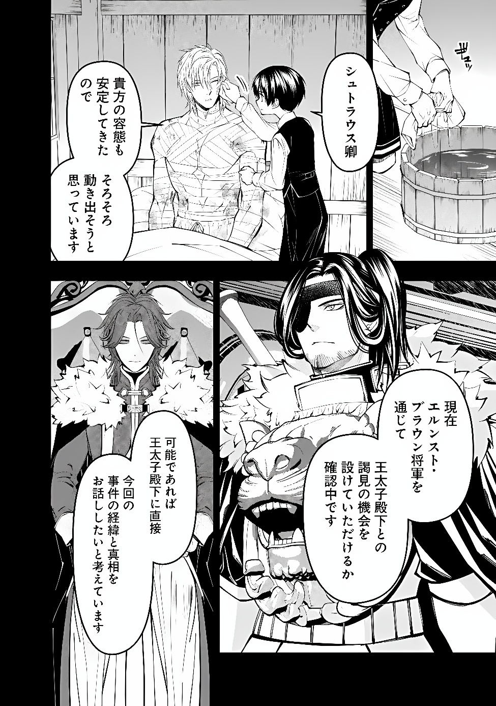 Fukushuu o Koinegau Saikyou Yuusha wa, Yami no Chikara de Senmetsu Musou Suru Chapter 141 20ページ