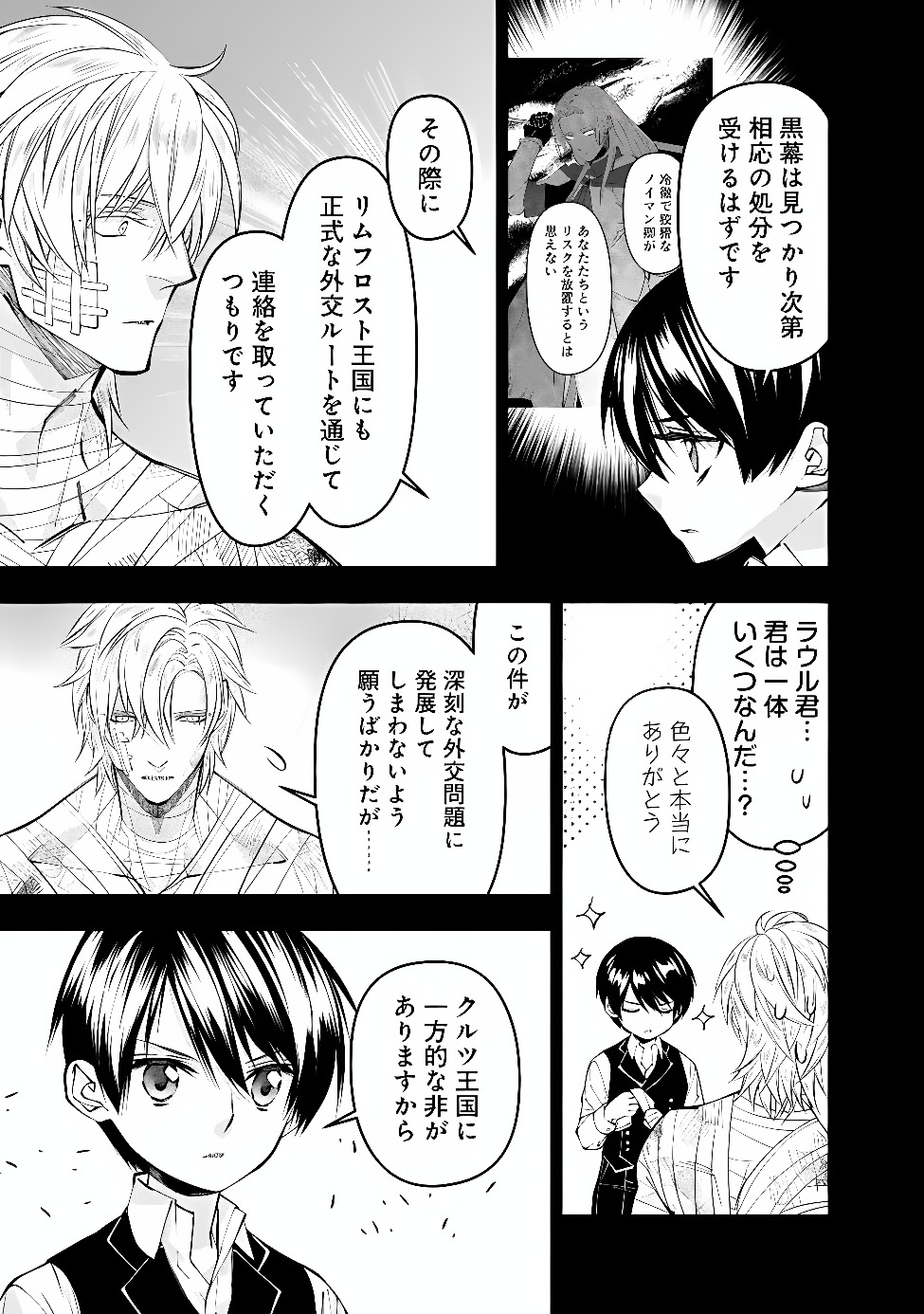 Fukushuu o Koinegau Saikyou Yuusha wa, Yami no Chikara de Senmetsu Musou Suru Chapter 141 21ページ