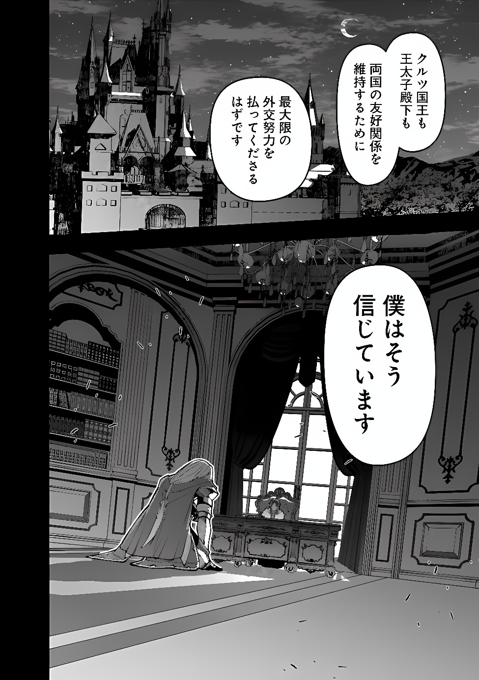 Fukushuu o Koinegau Saikyou Yuusha wa, Yami no Chikara de Senmetsu Musou Suru Chapter 141 22ページ