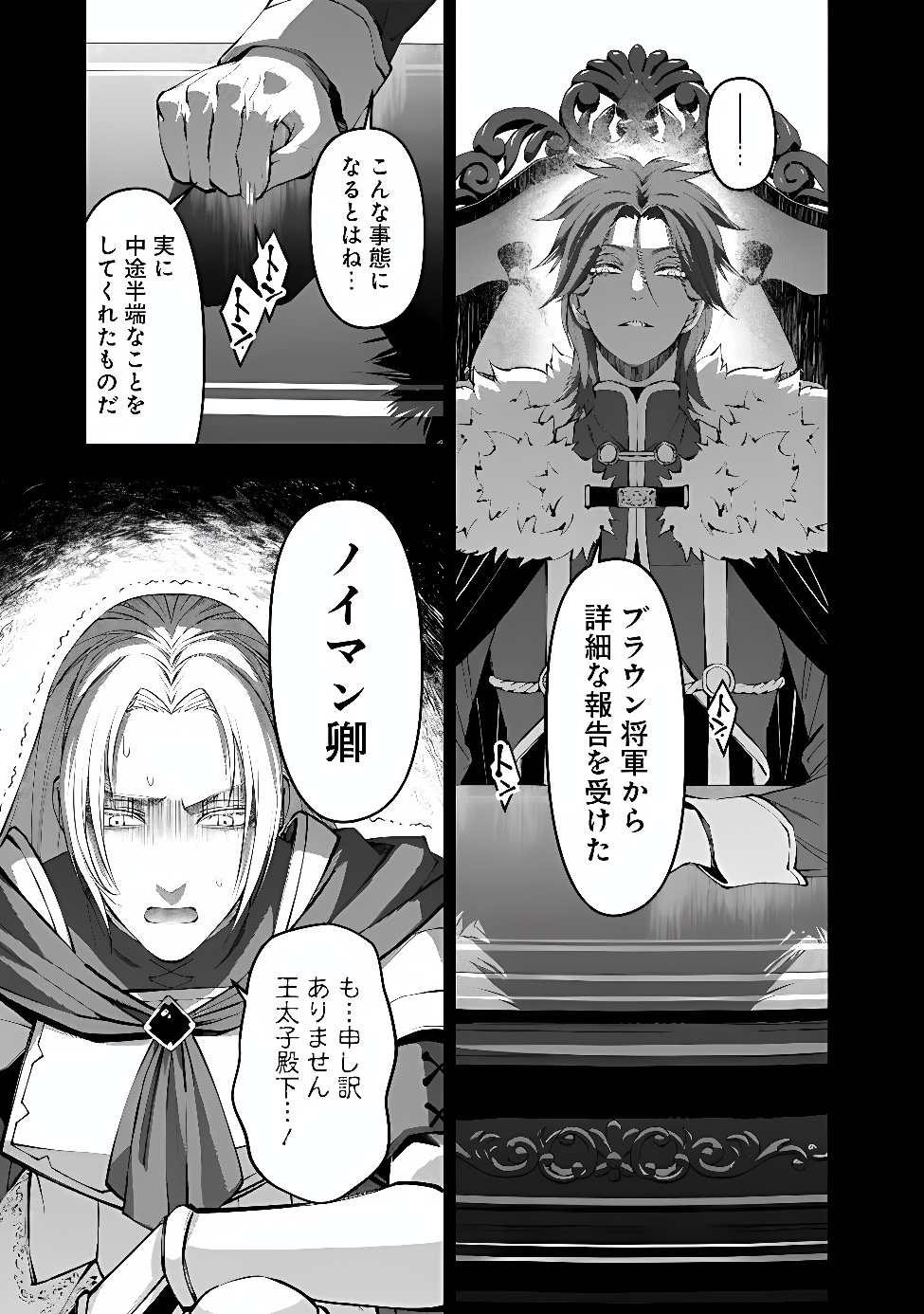 Fukushuu o Koinegau Saikyou Yuusha wa, Yami no Chikara de Senmetsu Musou Suru Chapter 141 23ページ
