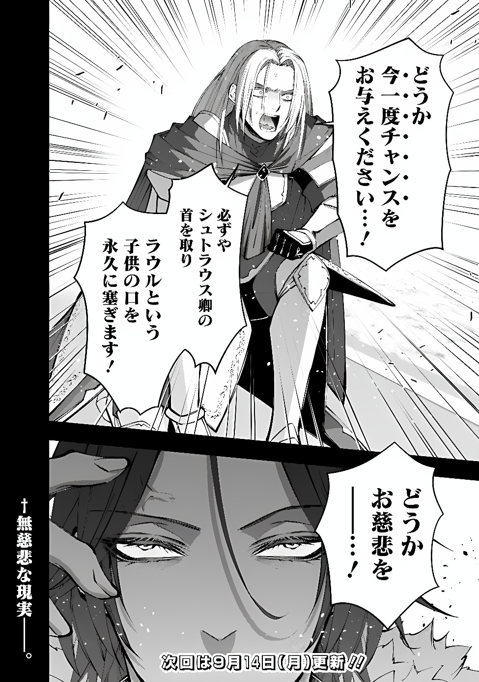 Fukushuu o Koinegau Saikyou Yuusha wa, Yami no Chikara de Senmetsu Musou Suru Chapter 141 24ページ