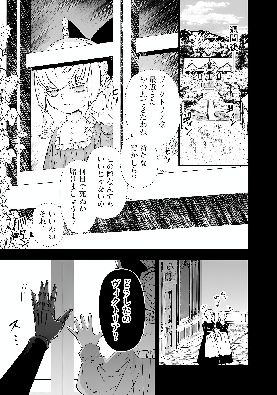 Fukushuu o Koinegau Saikyou Yuusha wa, Yami no Chikara de Senmetsu Musou Suru Chapter 141 5ページ