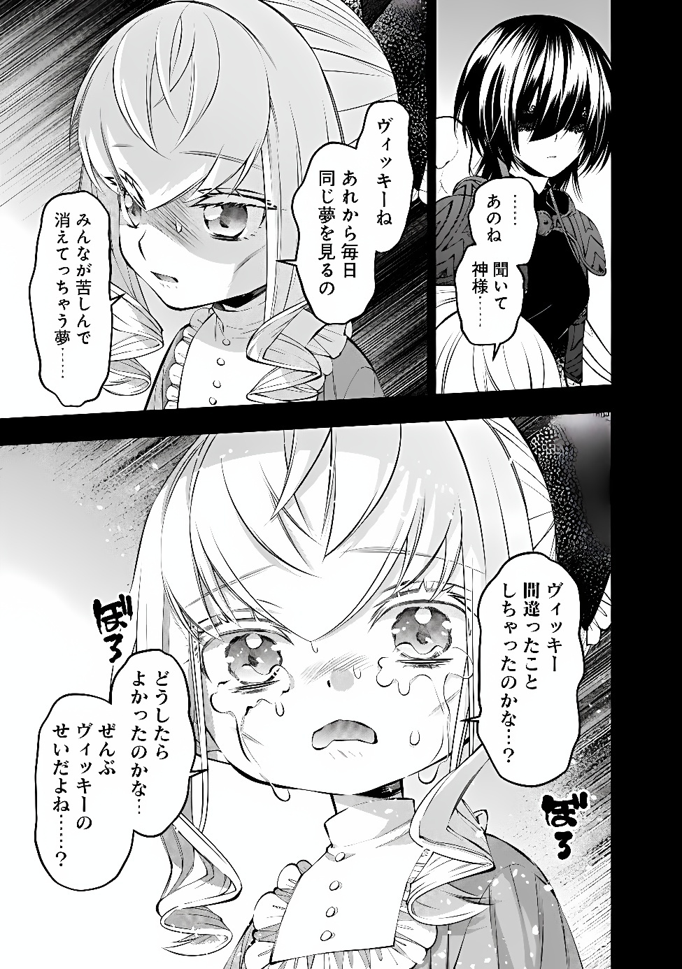 Fukushuu o Koinegau Saikyou Yuusha wa, Yami no Chikara de Senmetsu Musou Suru Chapter 141 7ページ