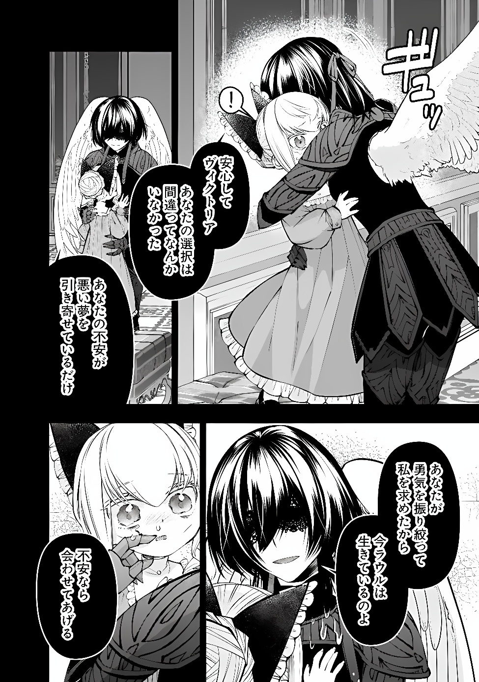Fukushuu o Koinegau Saikyou Yuusha wa, Yami no Chikara de Senmetsu Musou Suru Chapter 141 8ページ