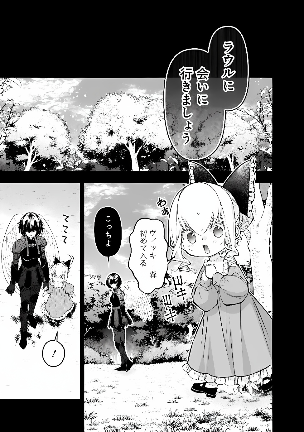 Fukushuu o Koinegau Saikyou Yuusha wa, Yami no Chikara de Senmetsu Musou Suru Chapter 141 9ページ