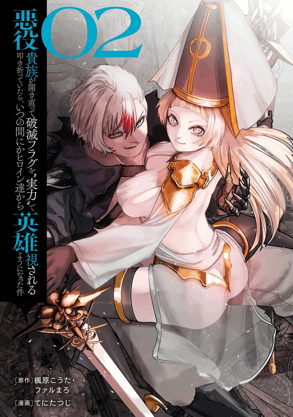 Akuyaku Kizoku ga Hirakinaotte Hametsu Flag o Jitsuryoku de Tatakiotteitara, Itsunomanika Heroine-tachi kara Eiyuushi Sareru you ni natta Ken Chapter 4 2ページ