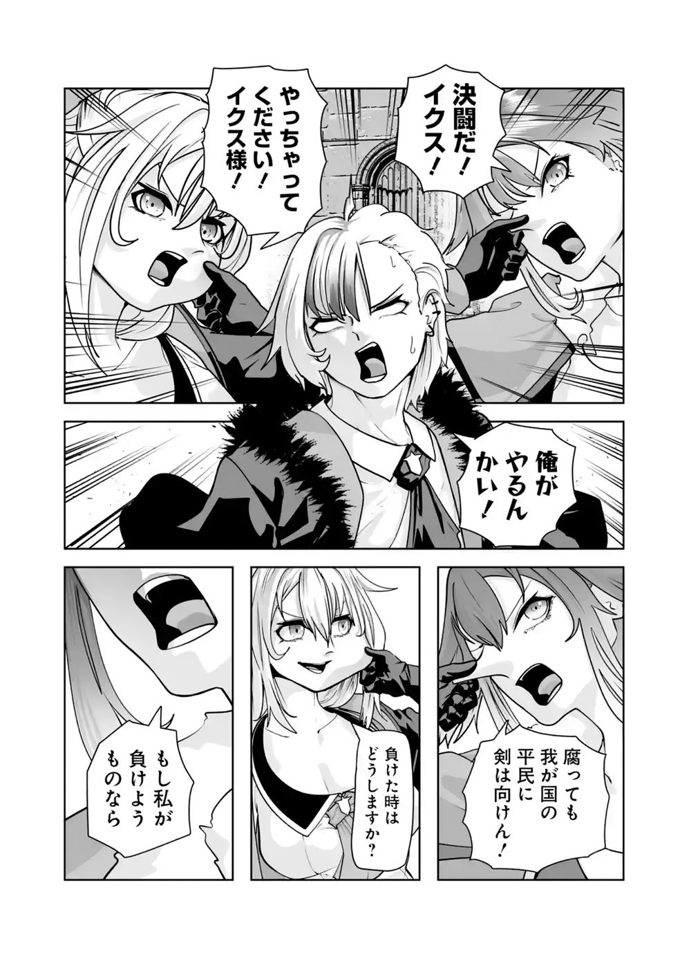 Akuyaku Kizoku ga Hirakinaotte Hametsu Flag o Jitsuryoku de Tatakiotteitara, Itsunomanika Heroine-tachi kara Eiyuushi Sareru you ni natta Ken Chapter 4 11ページ