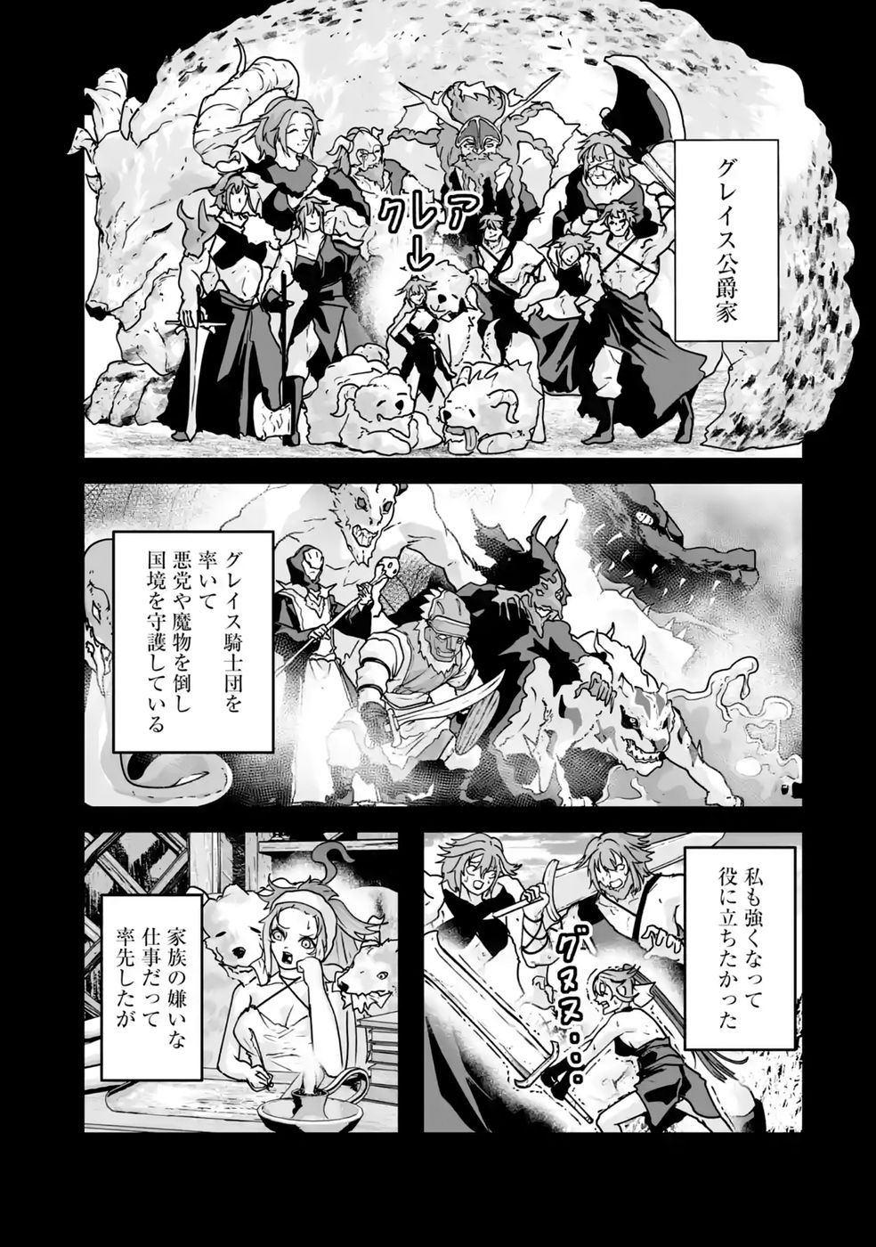 Akuyaku Kizoku ga Hirakinaotte Hametsu Flag o Jitsuryoku de Tatakiotteitara, Itsunomanika Heroine-tachi kara Eiyuushi Sareru you ni natta Ken Chapter 4 15ページ