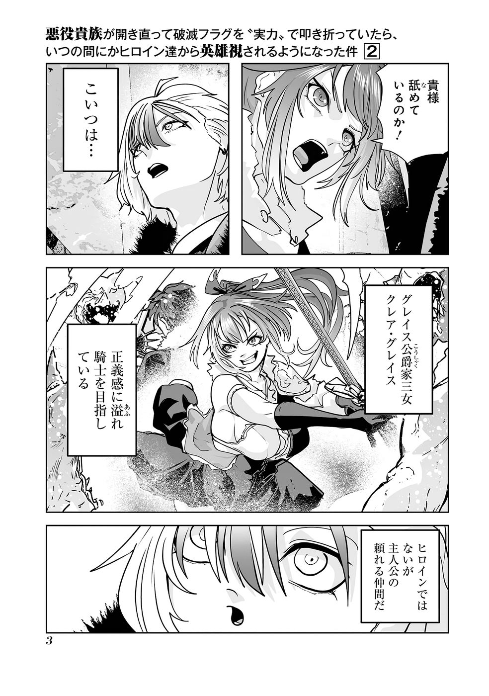 Akuyaku Kizoku ga Hirakinaotte Hametsu Flag o Jitsuryoku de Tatakiotteitara, Itsunomanika Heroine-tachi kara Eiyuushi Sareru you ni natta Ken Chapter 4 3ページ