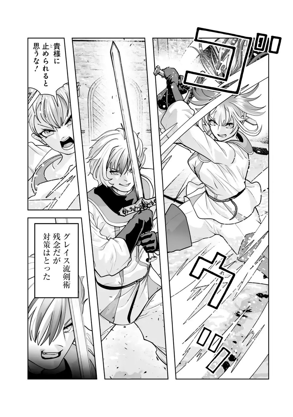 Akuyaku Kizoku ga Hirakinaotte Hametsu Flag o Jitsuryoku de Tatakiotteitara, Itsunomanika Heroine-tachi kara Eiyuushi Sareru you ni natta Ken Chapter 4 21ページ