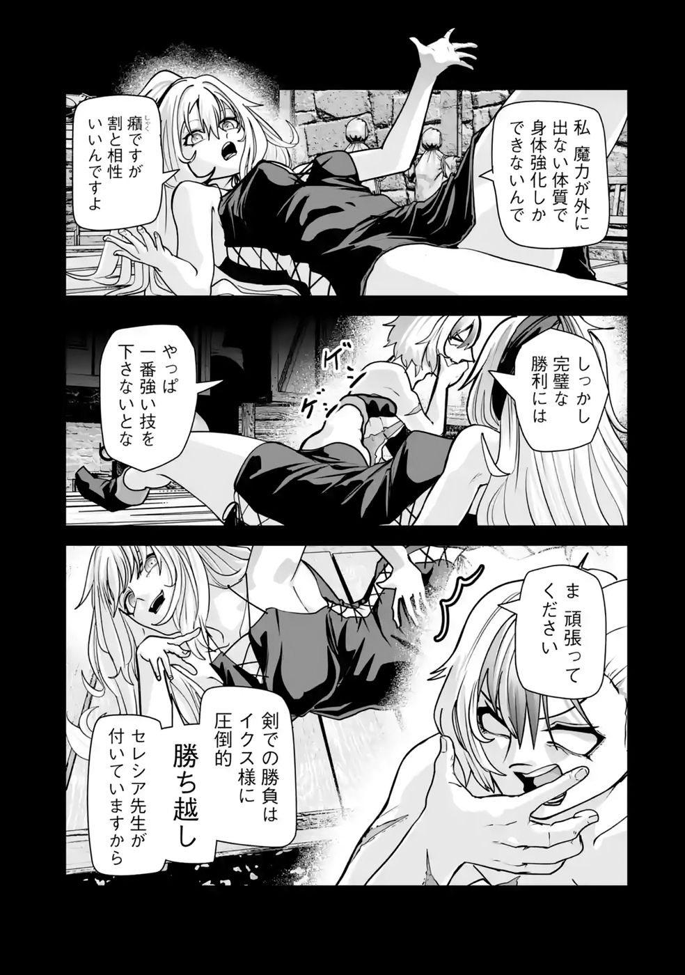 Akuyaku Kizoku ga Hirakinaotte Hametsu Flag o Jitsuryoku de Tatakiotteitara, Itsunomanika Heroine-tachi kara Eiyuushi Sareru you ni natta Ken Chapter 4 23ページ