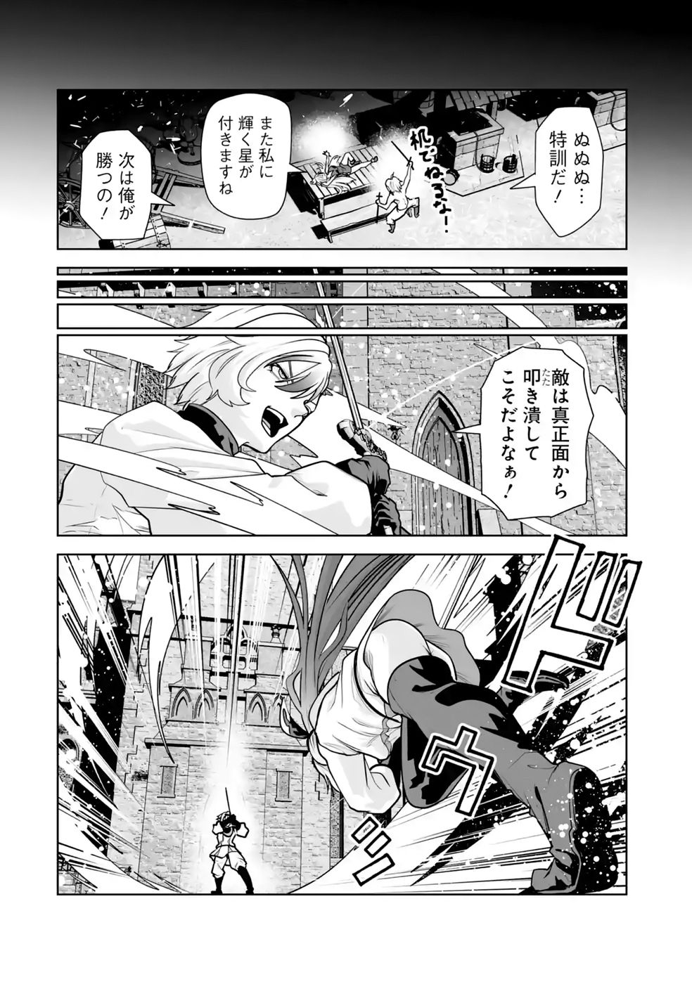 Akuyaku Kizoku ga Hirakinaotte Hametsu Flag o Jitsuryoku de Tatakiotteitara, Itsunomanika Heroine-tachi kara Eiyuushi Sareru you ni natta Ken Chapter 4 24ページ